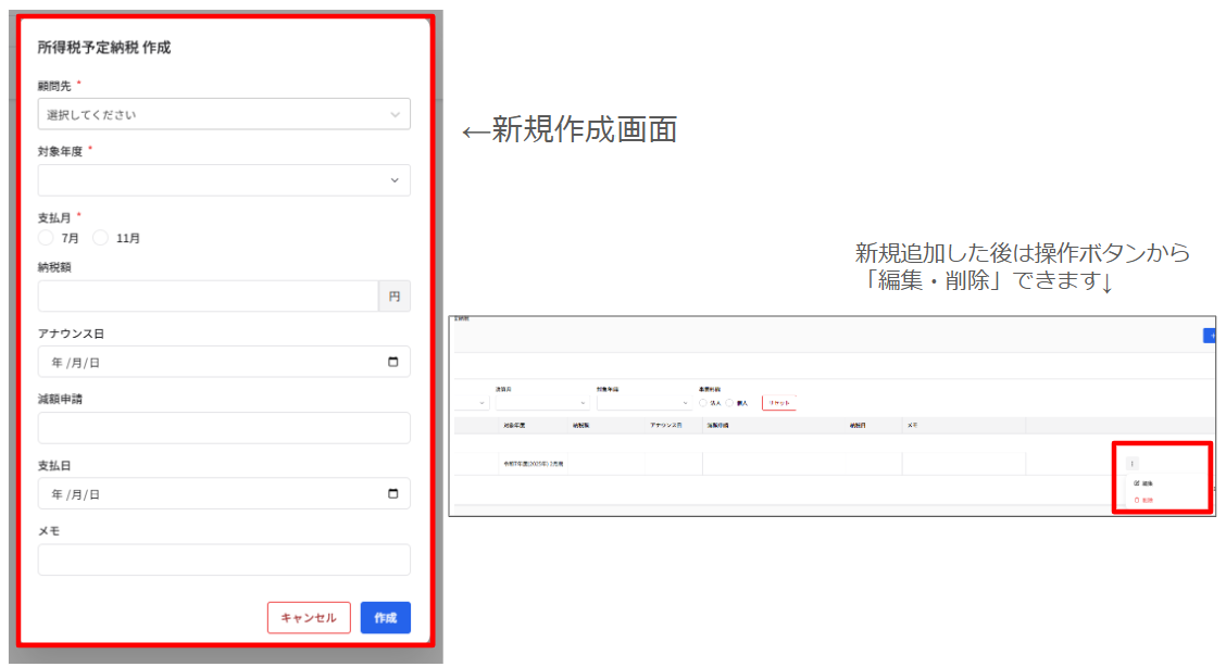所得税予定納税の管理機能 2