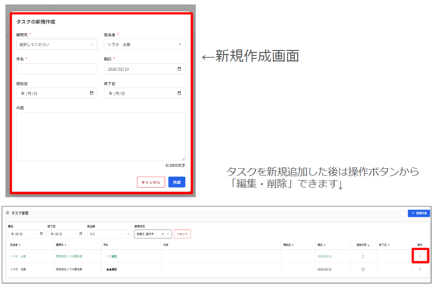 タスク管理機能 2