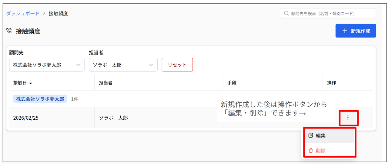 コンタクト管理機能 3