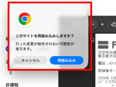 OCR出力結果の編集時における確認表示 3