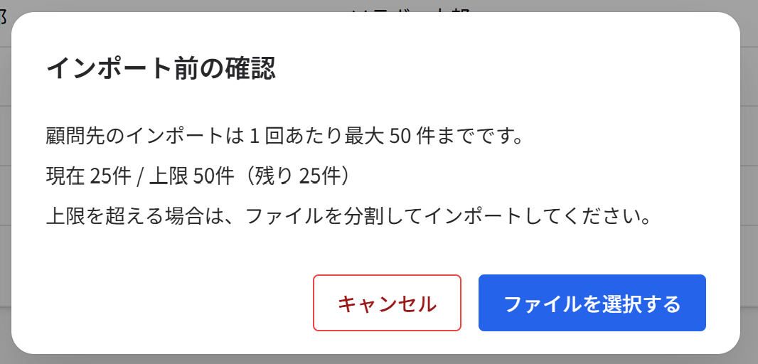 顧問先インポート/エクスポートにおける表示の改善
