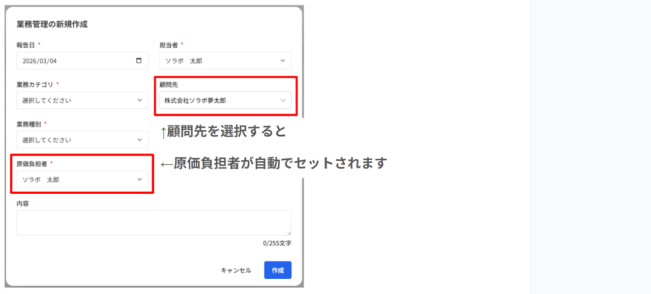 業務実績入力時の原価負担者自動設定