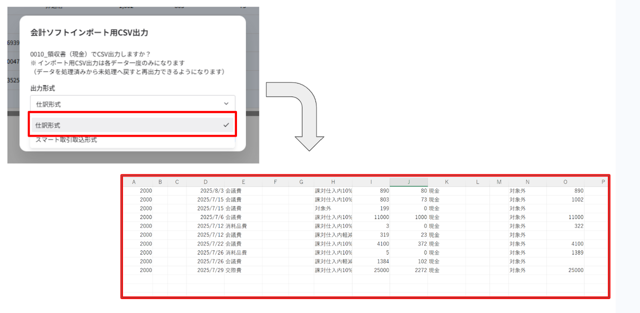 弥生会計向け仕訳データ作成・CSV出力機能の追加 2