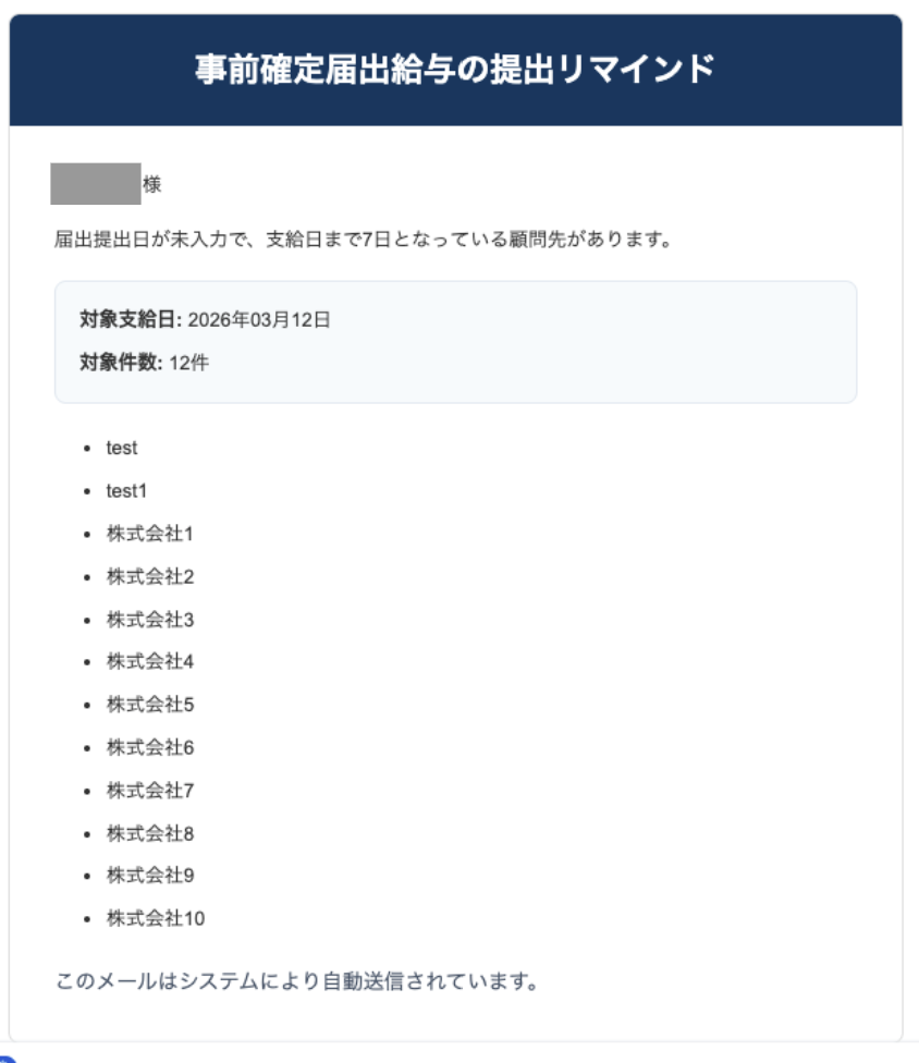 事前確定届出給与管理機能の追加 3