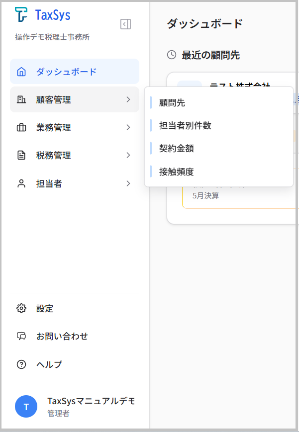サイドバーメニュー（改修後）