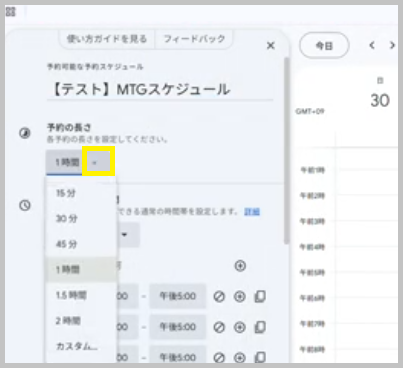 所要時間のドロップダウン