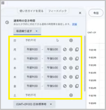 毎週の繰り返しスケジュール