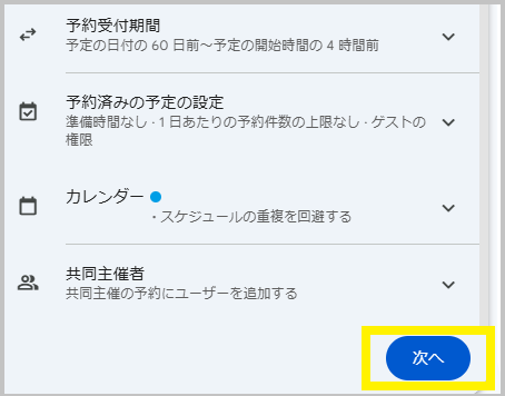 終日利用不可の設定