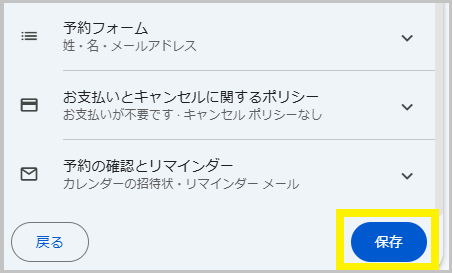時間枠を追加