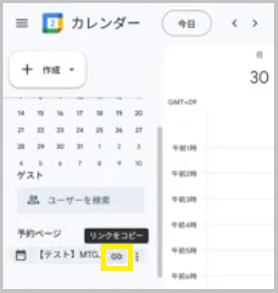 時間設定をコピー