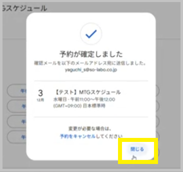 送信された予約リンク