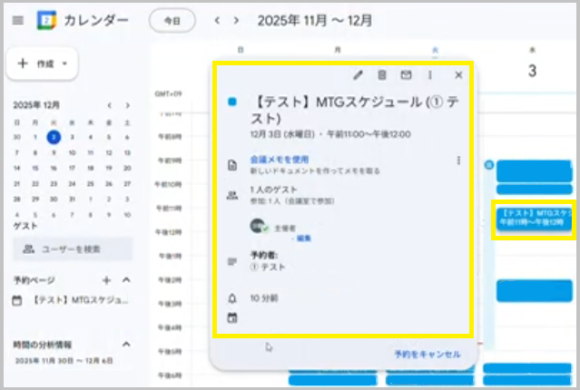 予約リンクにアクセス