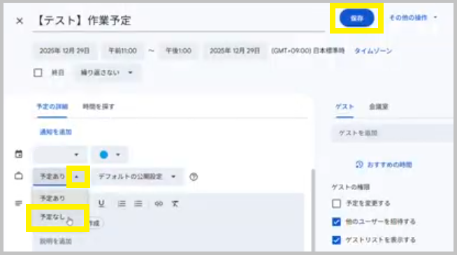 タイトル入力と予定ありのステータス