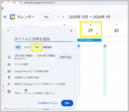 予定なしに戻った状態