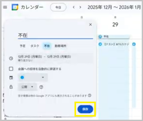 予定なしを選択