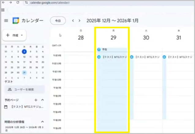 不在の期間を指定して保存