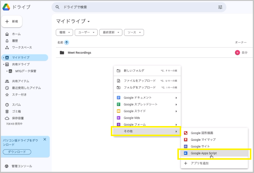 右クリックメニューからGoogle Apps Scriptを選択