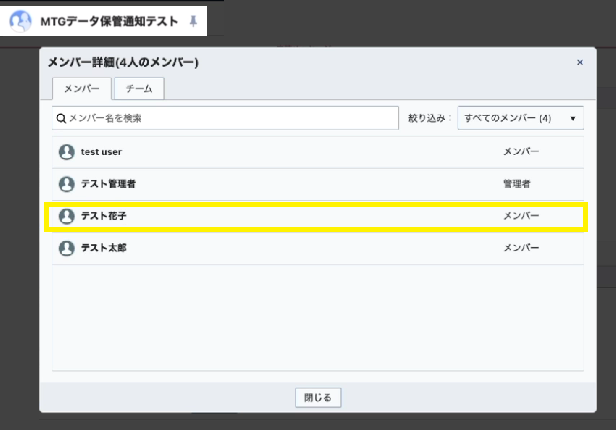通知用アカウントをグループに追加