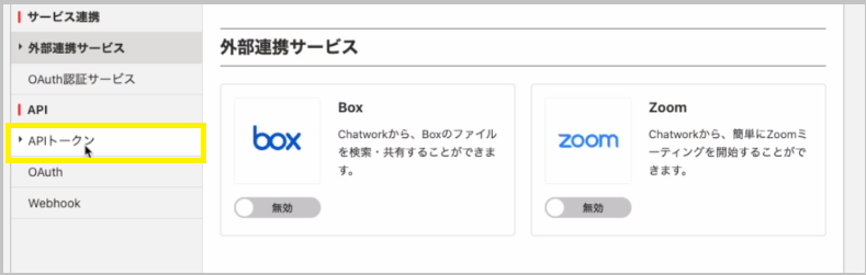 通知用アカウントの作成
