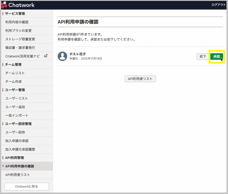 管理者による承認