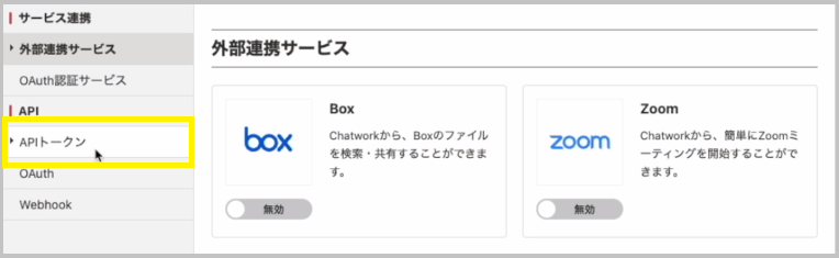 ChatworkルームIDの確認