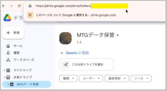 URLからフォルダIDを確認