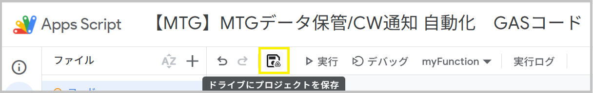 GASコードの修正箇所