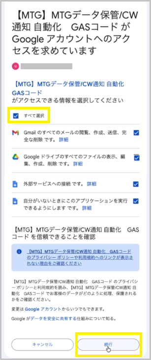 権限の承認画面