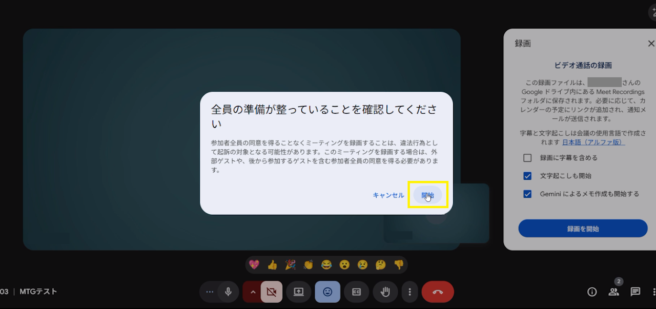 開始を選択