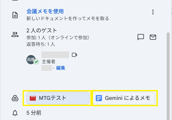 録画アイコンとGeminiによるメモ
