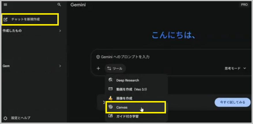Canvas ツールを選択