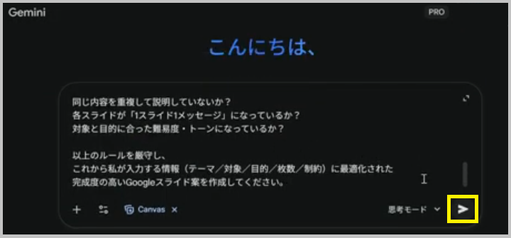 プロンプトを実行