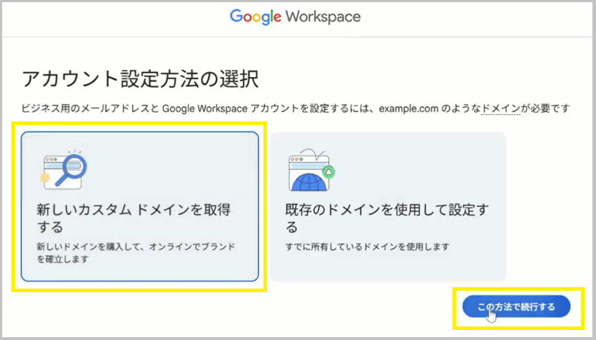 新しいカスタムドメインを取得