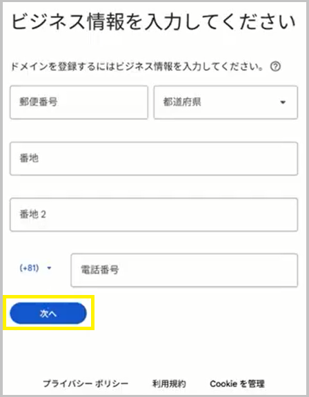 事業所の住所を入力