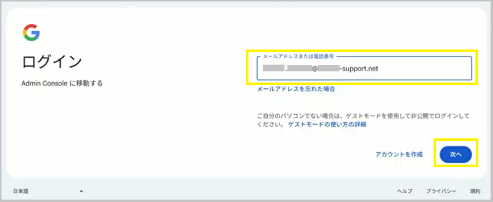 ログイン画面(自動入力されたアカウント)