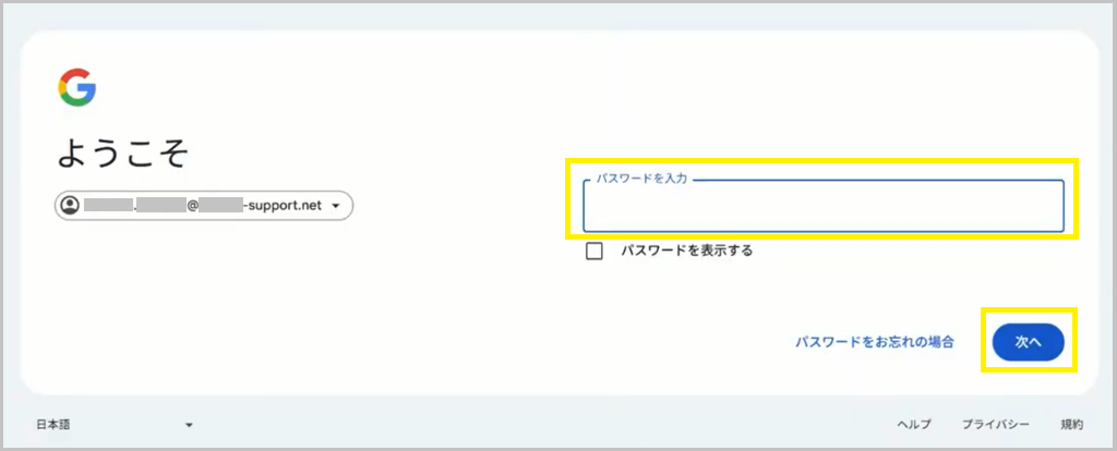 パスワードを入力