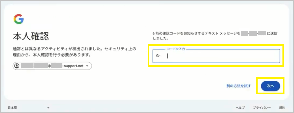 6桁の確認コードを入力