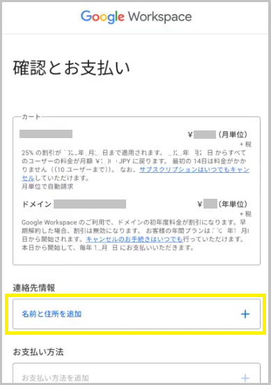 確認とお支払い