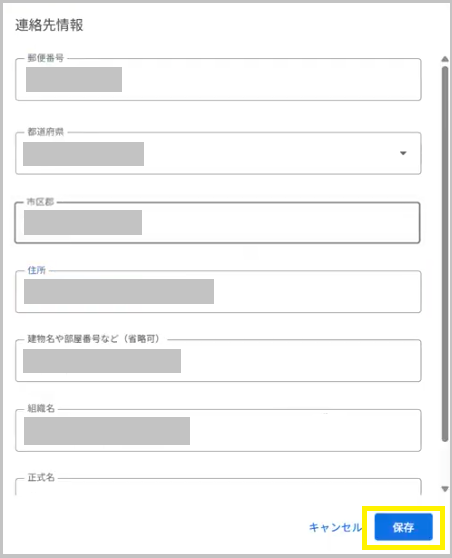 連絡先情報