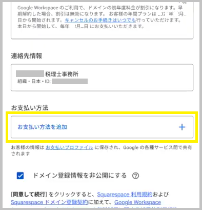 お支払い方法を追加