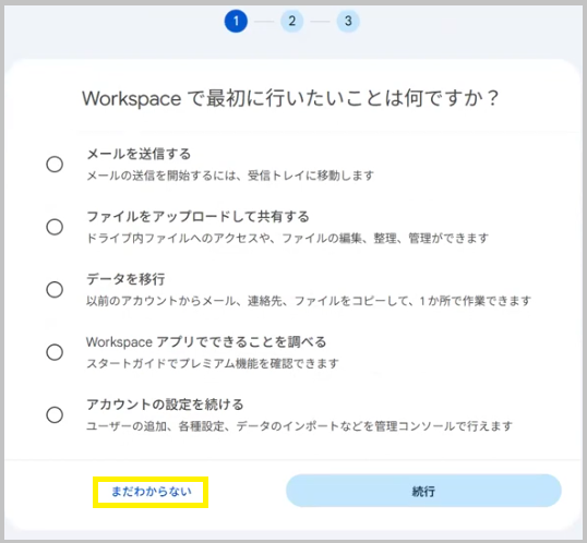 最初に行いたいこと