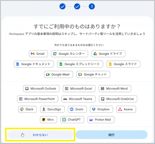 ご利用中のもの
