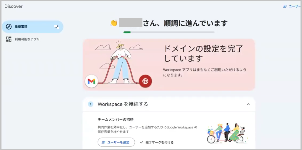 セットアップ完了