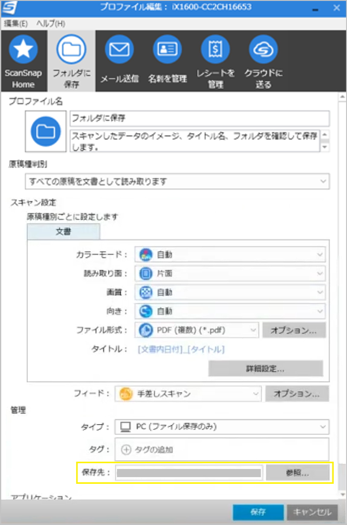 保存先フォルダのパスを入力