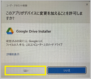 UAC確認画面