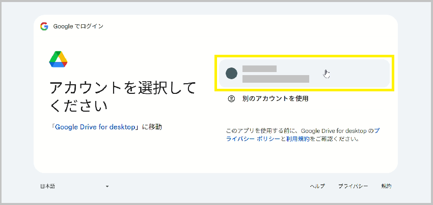 アカウントを選択