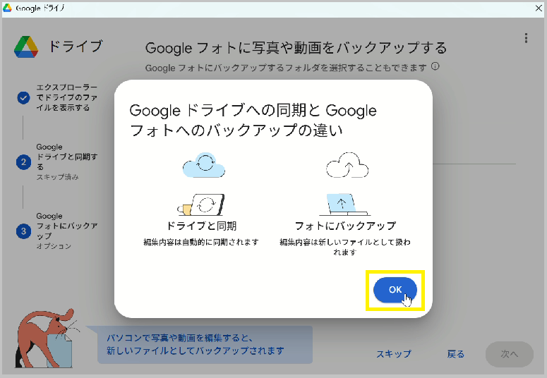 Google フォトスキップ