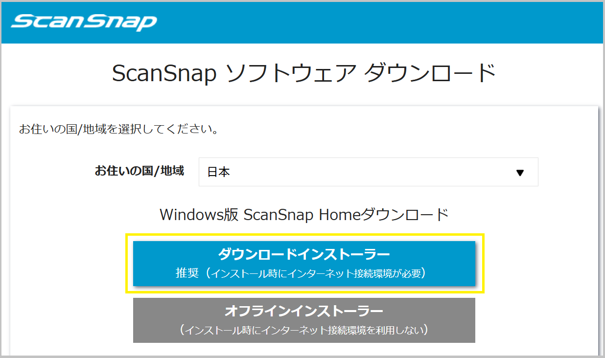 ScanSnapソフトウェアダウンロードページ