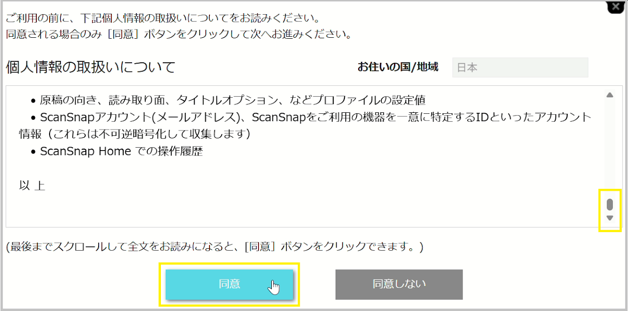 プライバシーポリシーに同意
