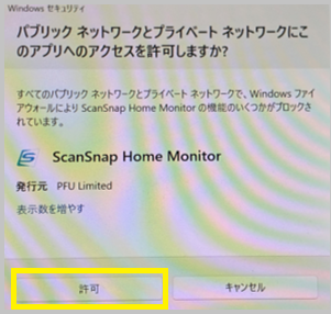 ネットワークアクセス許可